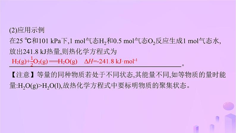 2025年高中化学第一章第一节反应热第二课时热化学方程式课件新人教版选择性必修1第6页