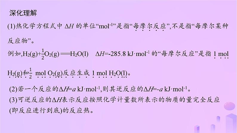 2025年高中化学第一章第一节反应热第二课时热化学方程式课件新人教版选择性必修1第8页