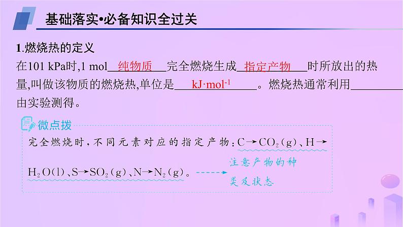 2025年高中化学第一章第一节反应热第三课时燃烧热课件新人教版选择性必修104