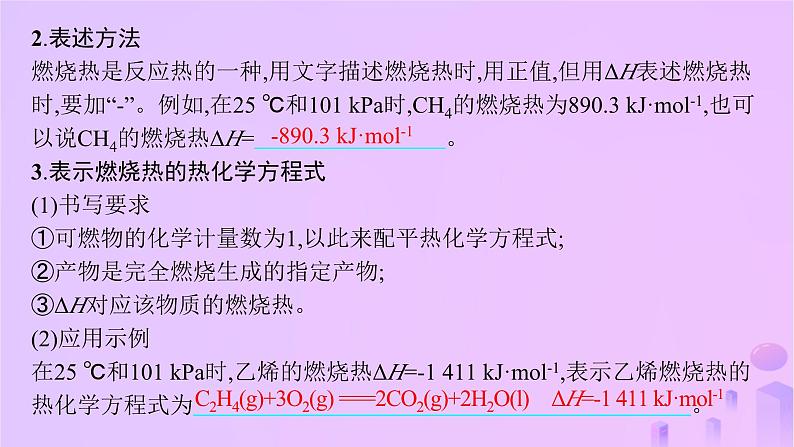 2025年高中化学第一章第一节反应热第三课时燃烧热课件新人教版选择性必修105