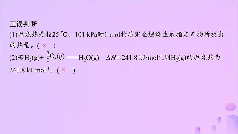 2025年高中化学第一章第一节反应热第三课时燃烧热课件新人教版选择性必修108