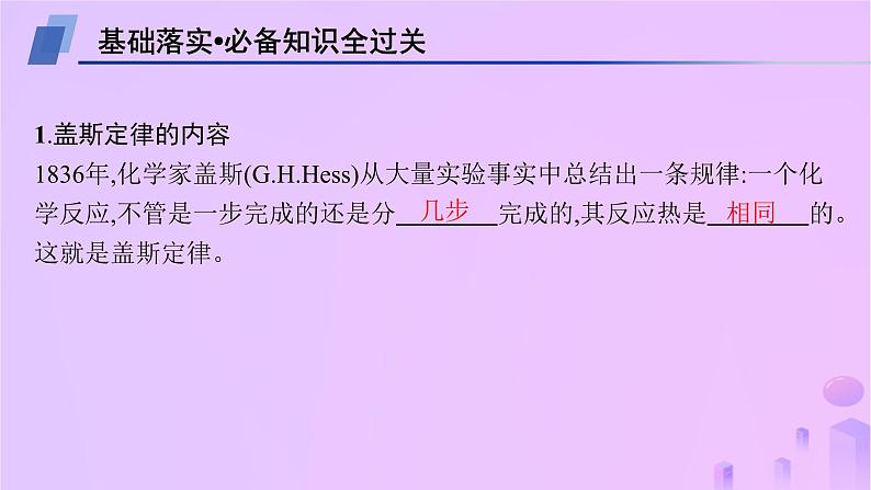 2025年高中化学第一章第二节反应热的计算课件新人教版选择性必修104