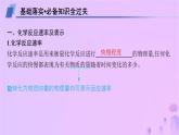2025年高中化学第二章第一节化学反应速率第一课时化学反应速率课件新人教版选择性必修1