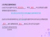 2025年高中化学第二章第一节化学反应速率第一课时化学反应速率课件新人教版选择性必修1