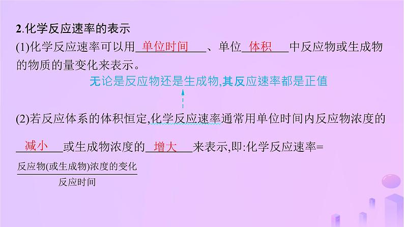 2025年高中化学第二章第一节化学反应速率第一课时化学反应速率课件新人教版选择性必修1第5页