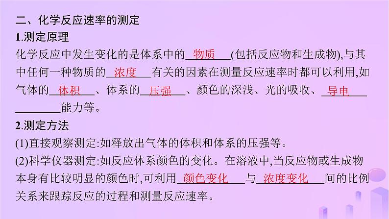 2025年高中化学第二章第一节化学反应速率第一课时化学反应速率课件新人教版选择性必修1第7页