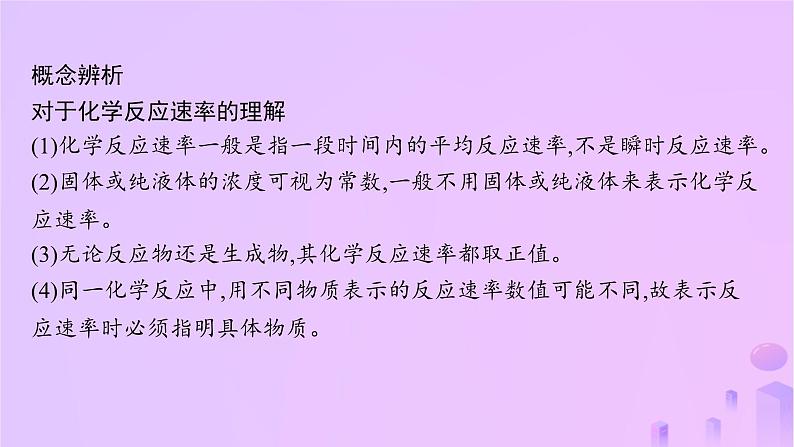 2025年高中化学第二章第一节化学反应速率第一课时化学反应速率课件新人教版选择性必修1第8页