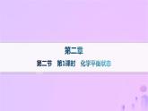 2025年高中化学第二章第二节化学平衡第一课时化学平衡状态课件新人教版选择性必修1