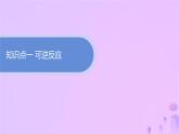 2025年高中化学第二章第二节化学平衡第一课时化学平衡状态课件新人教版选择性必修1