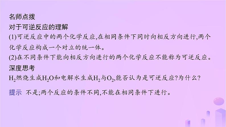 2025年高中化学第二章第二节化学平衡第一课时化学平衡状态课件新人教版选择性必修1第6页