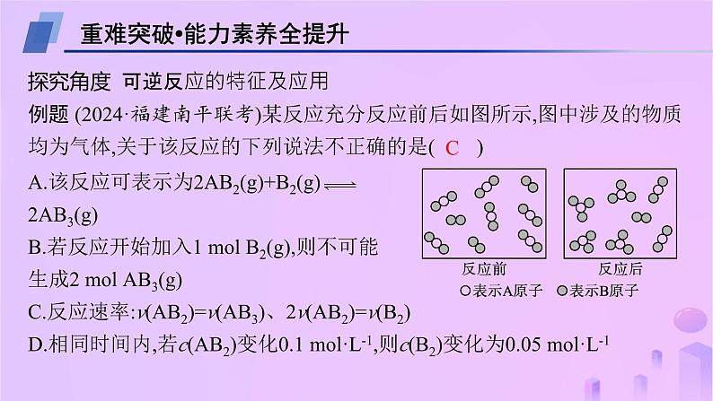 2025年高中化学第二章第二节化学平衡第一课时化学平衡状态课件新人教版选择性必修1第7页