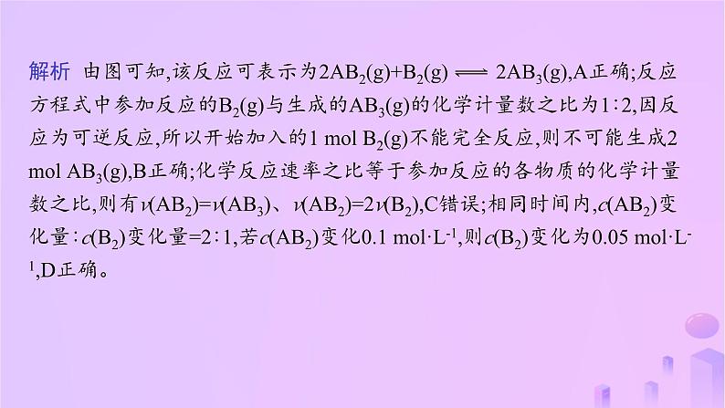 2025年高中化学第二章第二节化学平衡第一课时化学平衡状态课件新人教版选择性必修1第8页