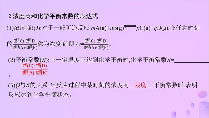 2025年高中化学第二章第二节化学平衡第二课时化学平衡常数课件新人教版选择性必修1第5页