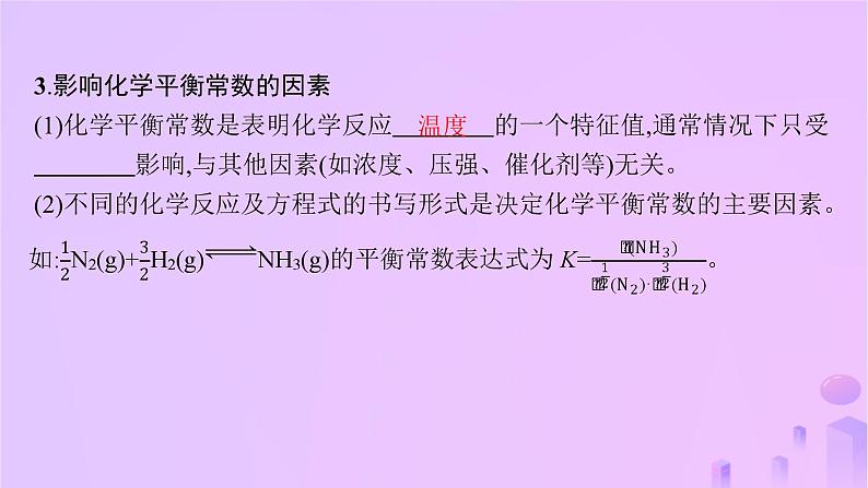 2025年高中化学第二章第二节化学平衡第二课时化学平衡常数课件新人教版选择性必修1第6页