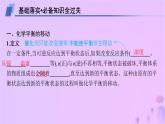2025年高中化学第二章第二节化学平衡第三课时探究影响化学平衡的因素课件新人教版选择性必修1