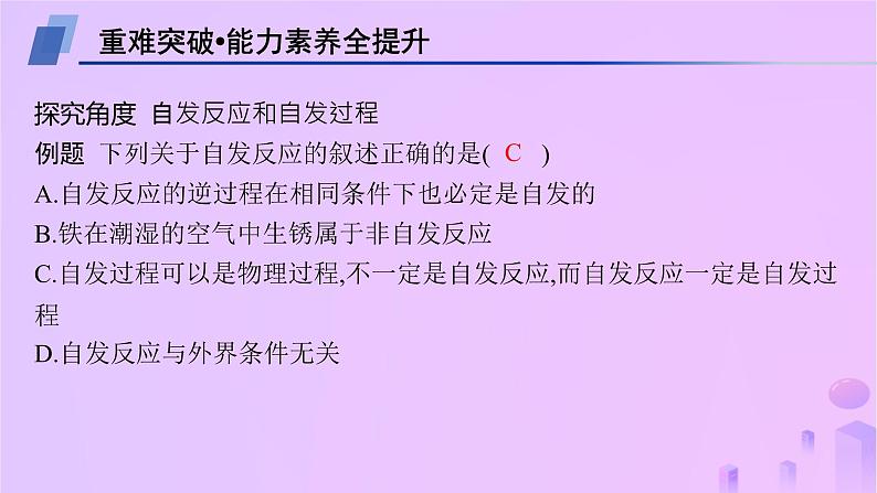 2025年高中化学第二章第三节化学反应的方向课件新人教版选择性必修107