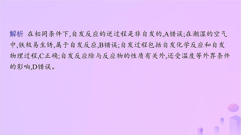 2025年高中化学第二章第三节化学反应的方向课件新人教版选择性必修108