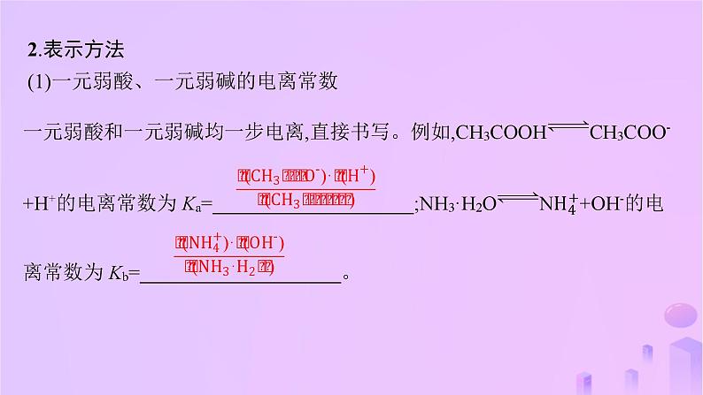 2025年高中化学第三章第一节电离平衡第二课时电离平衡常数课件新人教版选择性必修105