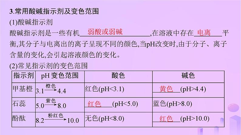 2025年高中化学第三章第二节水的电离和溶液的pH第二课时酸碱中和滴定课件新人教版选择性必修106