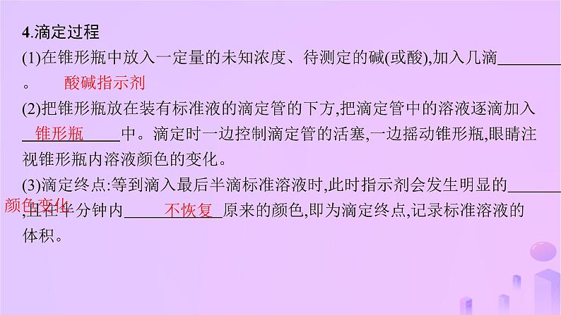 2025年高中化学第三章第二节水的电离和溶液的pH第二课时酸碱中和滴定课件新人教版选择性必修107