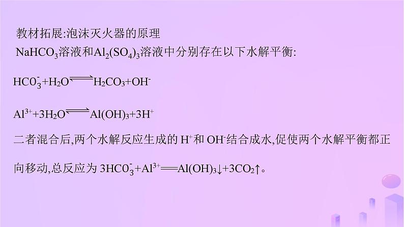 2025年高中化学第三章第三节盐类的水解第三课时盐类水解的应用课件新人教版选择性必修1第7页