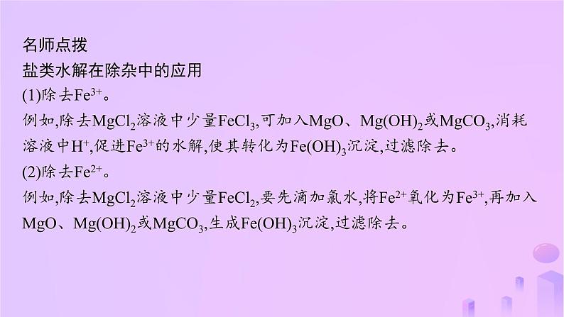 2025年高中化学第三章第三节盐类的水解第三课时盐类水解的应用课件新人教版选择性必修1第8页