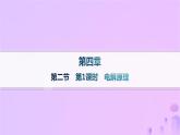 2025年高中化学第四章第二节电解池第一课时电解原理课件新人教版选择性必修1