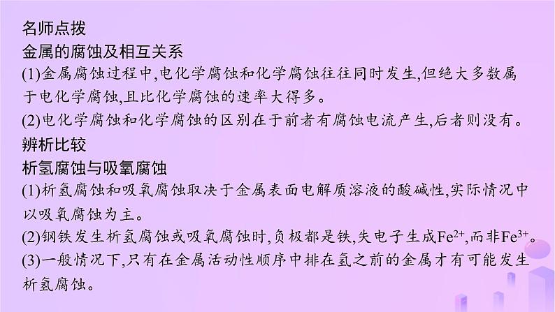 2025年高中化学第四章第三节金属的腐蚀与防护课件新人教版选择性必修108