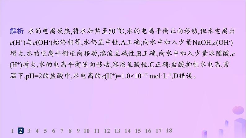 2025年高中化学第三章第二节第一课时水的电离溶液的酸碱性与pH分层作业课件新人教版选择性必修106