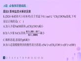 2025年高中化学第三章第三节第二课时影响盐类水解的主要因素分层作业课件新人教版选择性必修1