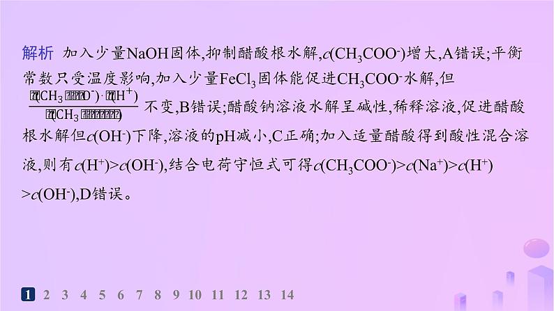 2025年高中化学第三章第三节第二课时影响盐类水解的主要因素分层作业课件新人教版选择性必修103