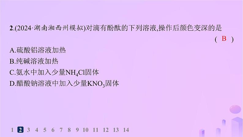 2025年高中化学第三章第三节第二课时影响盐类水解的主要因素分层作业课件新人教版选择性必修104