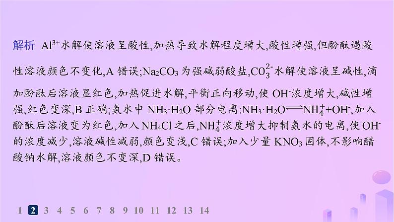 2025年高中化学第三章第三节第二课时影响盐类水解的主要因素分层作业课件新人教版选择性必修105