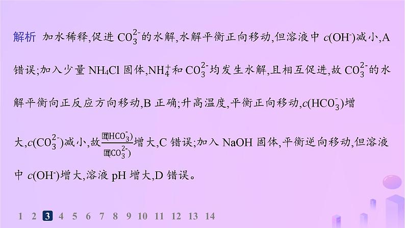 2025年高中化学第三章第三节第二课时影响盐类水解的主要因素分层作业课件新人教版选择性必修107