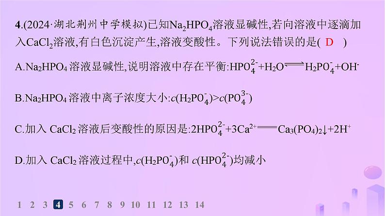 2025年高中化学第三章第三节第二课时影响盐类水解的主要因素分层作业课件新人教版选择性必修108