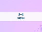 2025年高中化学第1章章末复习课课件新人教版选择性必修1
