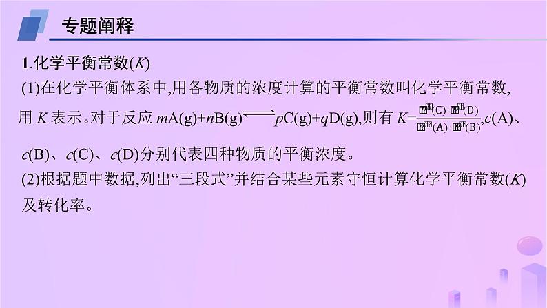 2025年高中化学第2章微专题1三种平衡常数及计算课件新人教版选择性必修102