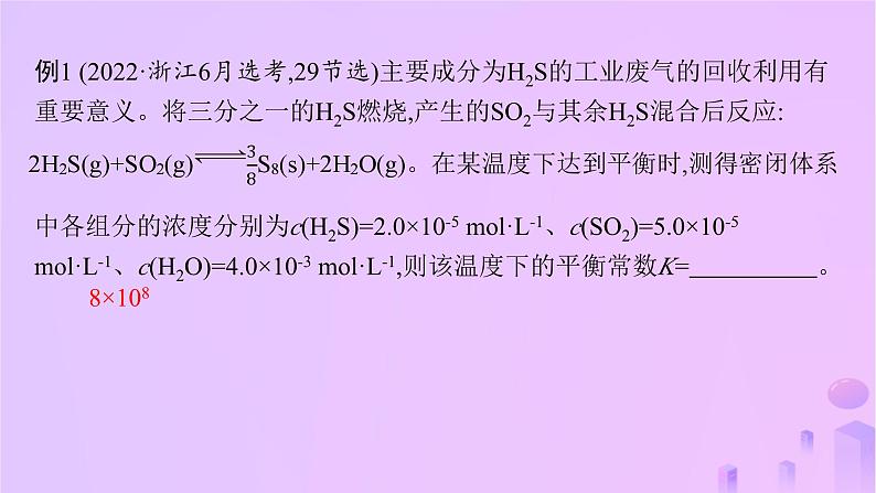 2025年高中化学第2章微专题1三种平衡常数及计算课件新人教版选择性必修103