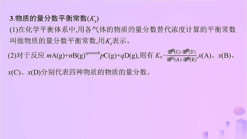 2025年高中化学第2章微专题1三种平衡常数及计算课件新人教版选择性必修107