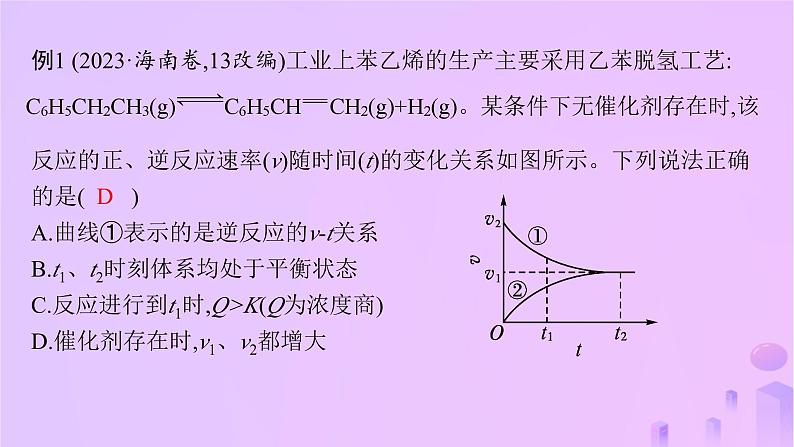 2025年高中化学第2章微专题2化学反应速率和化学平衡图像课件新人教版选择性必修1第6页