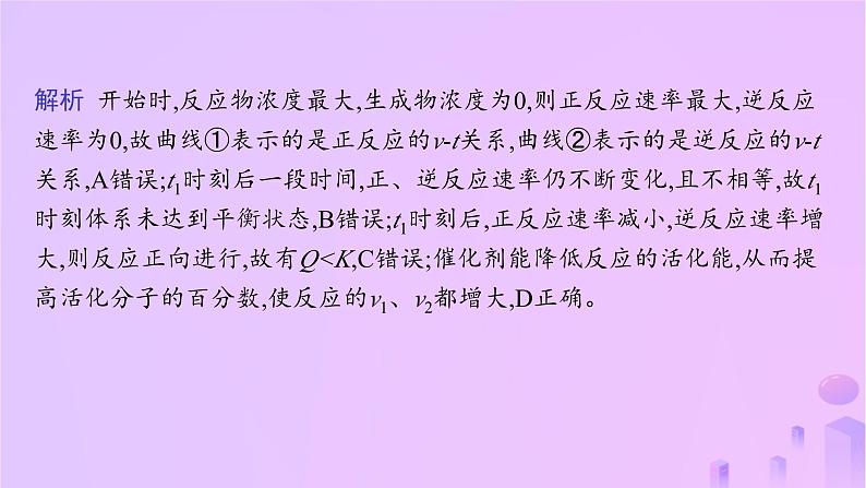 2025年高中化学第2章微专题2化学反应速率和化学平衡图像课件新人教版选择性必修1第7页