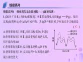 2025年高中化学第2章教考衔接1能量_反应过程图示模型及应用课件新人教版选择性必修1