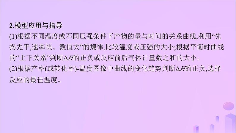 2025年高中化学第2章教考衔接2含量浓度_时间产率转化率_课件新人教版选择性必修104