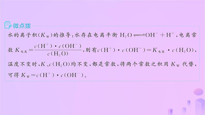 2025年高中化学第三章第二节第一课时水的电离溶液的酸碱性与pH课件新人教版选择性必修1第6页