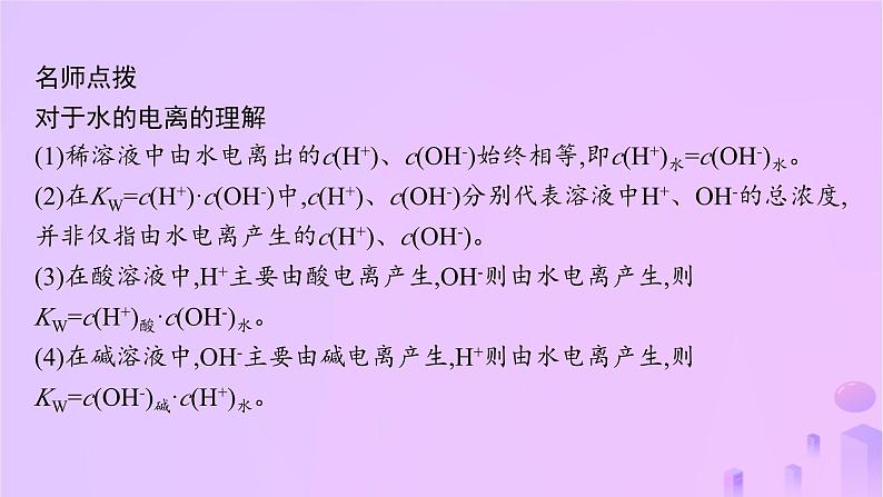 2025年高中化学第三章第二节第一课时水的电离溶液的酸碱性与pH课件新人教版选择性必修1第8页