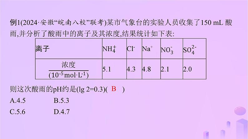 2025年高中化学第3章微专题3pH的计算课件新人教版选择性必修1第3页