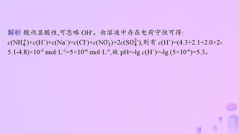 2025年高中化学第3章微专题3pH的计算课件新人教版选择性必修1第4页