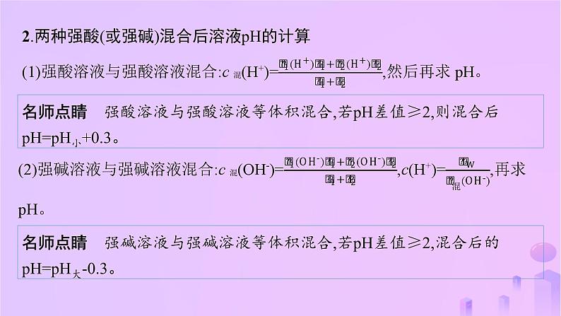 2025年高中化学第3章微专题3pH的计算课件新人教版选择性必修1第5页