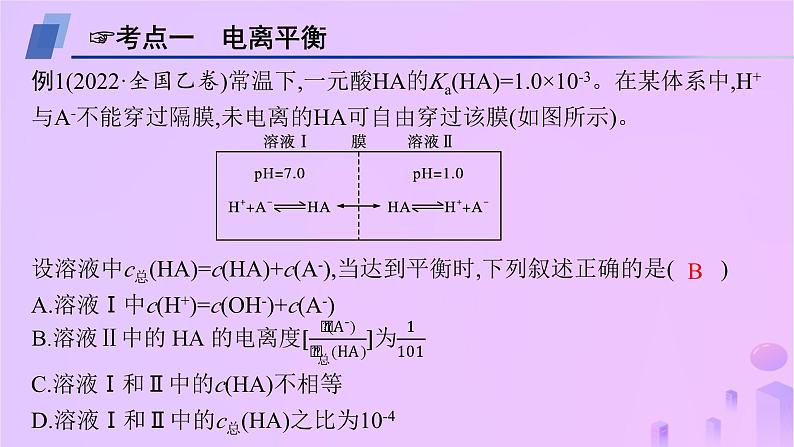 2025年高中化学第3章章末复习课课件新人教版选择性必修1第8页