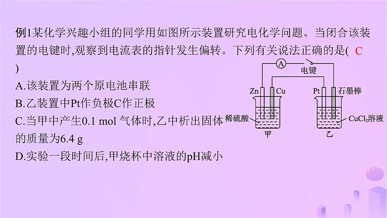 2025年高中化学第4章微专题5电化学中的多池串联及计算课件新人教版选择性必修104